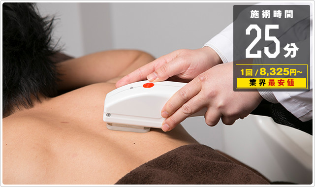 背中が25分7500円！