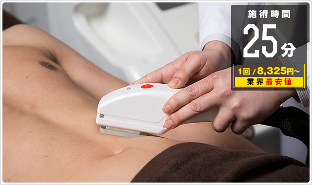 25分7500円のコース！