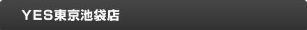 YES東京池袋店