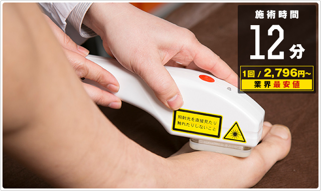 足の甲・指脱毛が6分1800円！