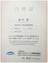 認定美容ライト脱毛技術者講習会合格証