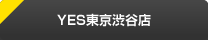 YES東京渋谷店