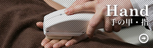 手の甲・指