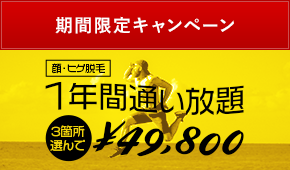期間限定キャンペーン
