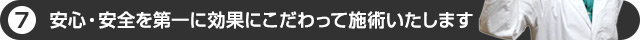 信頼のおけるYESの脱毛サロン