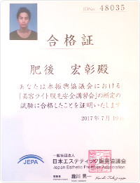 美容ライト脱毛安全講習会合格証