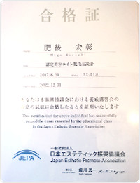 認定美容ライト脱毛技術者講習会合格証