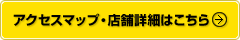 渋谷店の店舗詳細はこちら