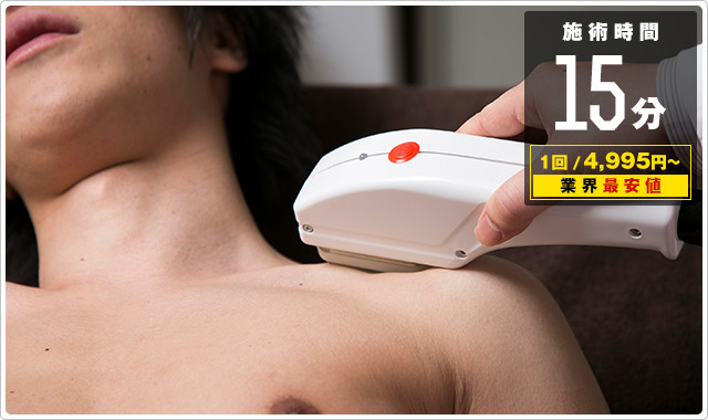 両肩が15分4500円！