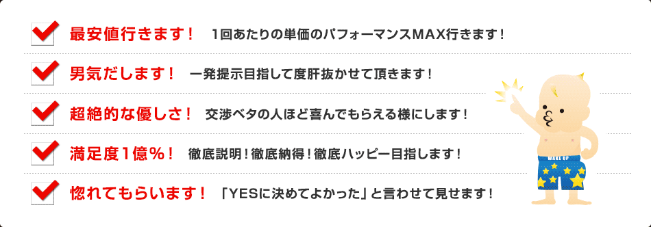 YES東京渋谷・池袋店のお約束！
