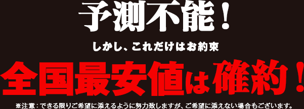 予測不能の全身脱毛価格