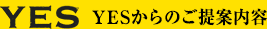 具体的な提案例