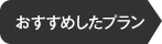 YESのオススメ