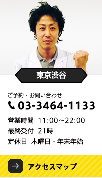 東京渋谷店 電話番号:03-3464-1133 営業時間11:00〜22:00 最終受付:21時 定休日:木曜日・年末年始